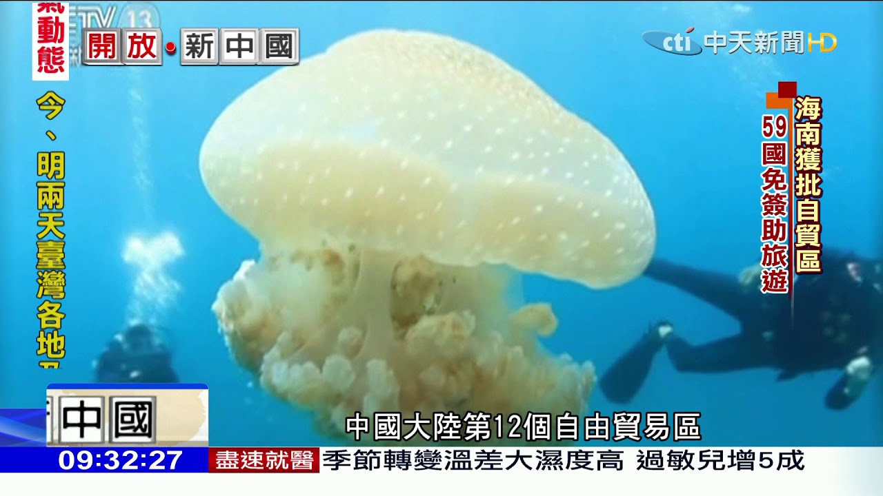 2018.05.05開放新中國／中大步走！海南59國免簽　七星酒店開幕