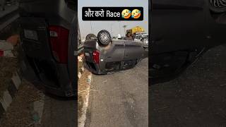 और करो race #wagonr #cartips #cargurus #automobile #carcare #facts #maruti #ytshorts #viral #viral
