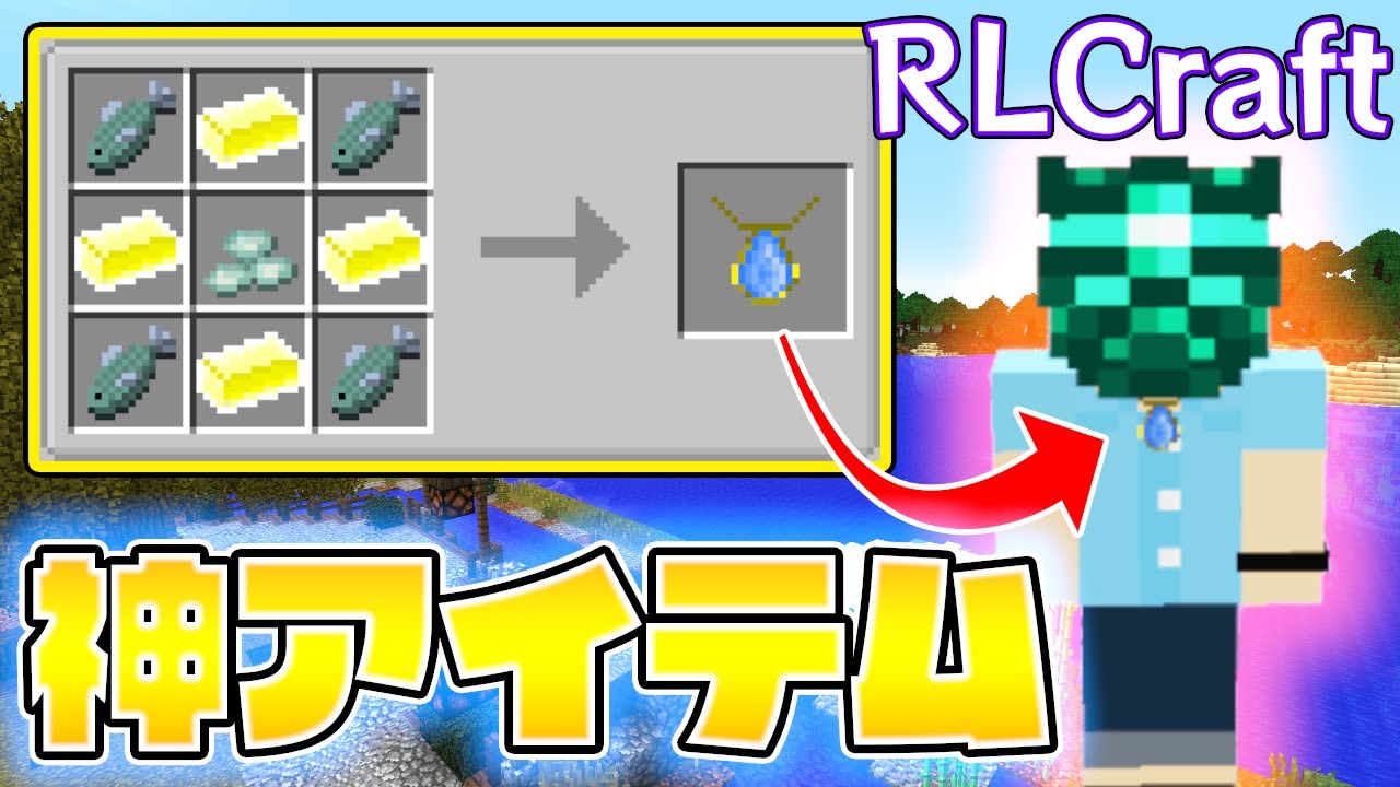 Rlクラフト 37 最終兵器の神アイテムを持って回収大作戦 マイクラmod Youtube