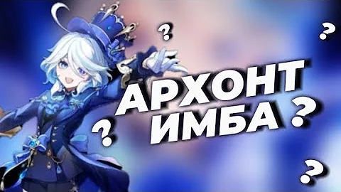 ФУРИНА РАЗБОР НАВЫКОВ И ТД. Гидро Имба!