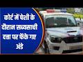 TMC Leader Sabyasachi Dutta Arrested: कोर्ट में पेशी के दौरान सब्यसाची दत्ता पर फेंके गए अंडे