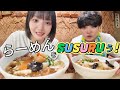 SUSURUさんとラーメン食べた🍜【岡田紗佳】