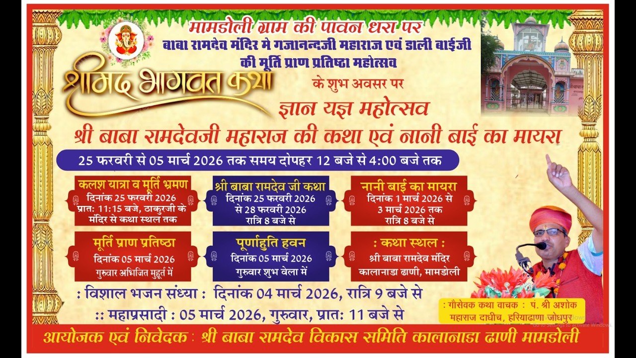 Live DAY🔴~2  श्रीमद् भागवत कथा एवं ज्ञान यज्ञ// कथा वाचक पंडित अशोक जी महाराज//कालानाडा ढाणी मामडोली