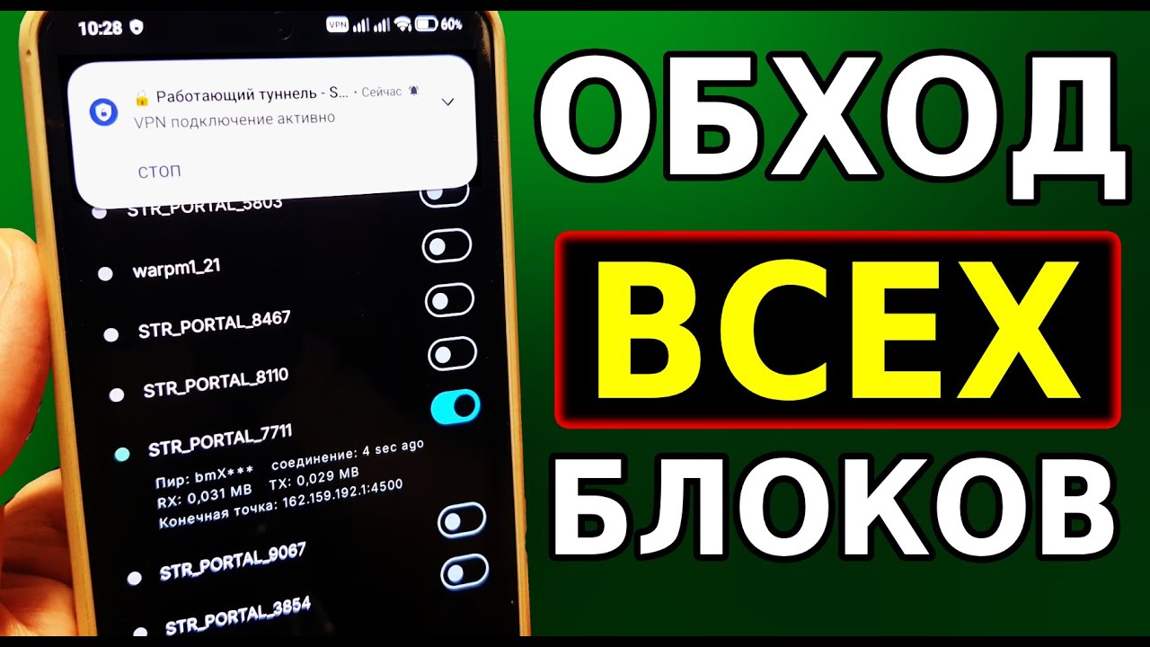 БЕЗ VPN👉 ВАЖНО Как обойти блокировку WhatsApp, Ютуб, Телеграм и все остальное! Скорей включи