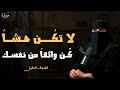 ك ن واثقا في نفسك لا تكن هشا محاضرة ررووووعة للدكتورة الهنوف الحقيل