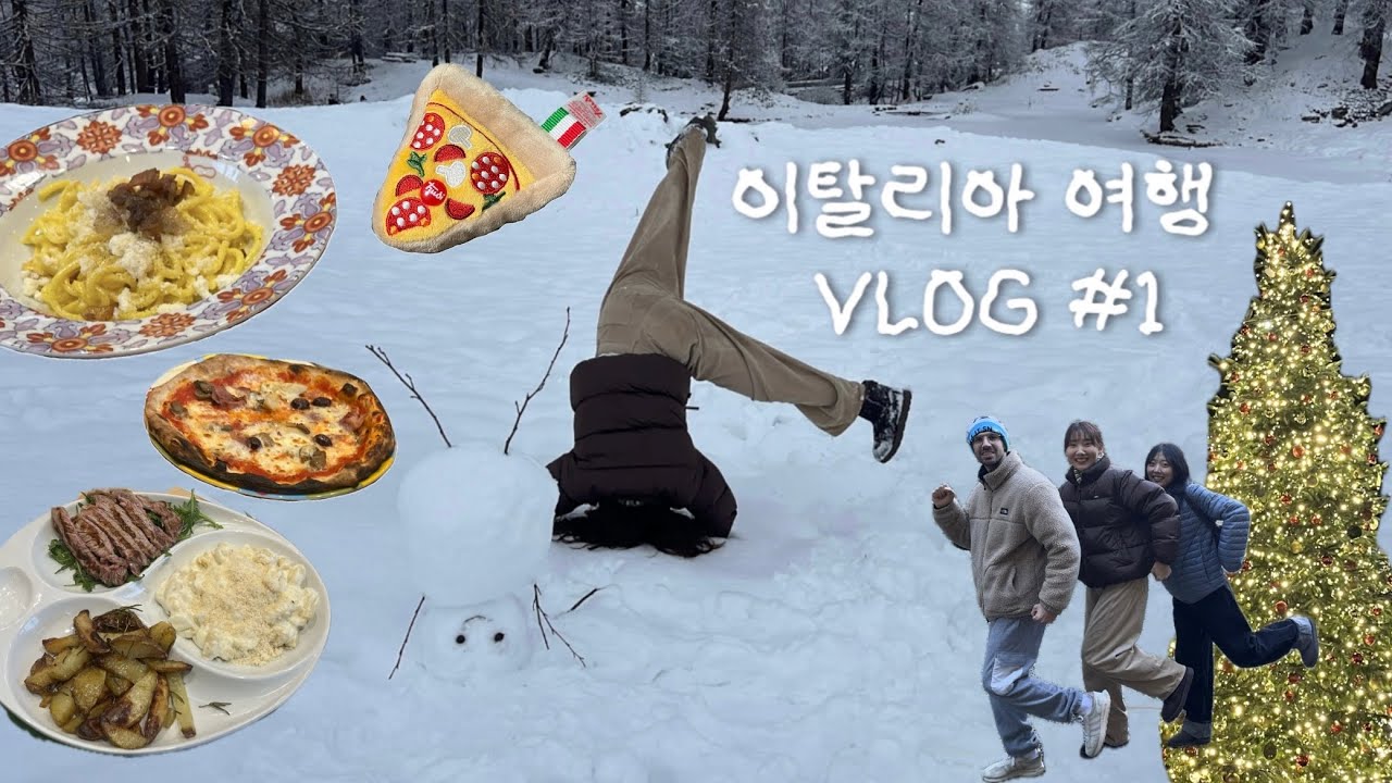 🇮🇹이탈리아 여행 Vlog | EP.1 혼자 떠났지만 혼자가 아니에요(?) | 라고 블루 | 아오스타 | 마테호른 | 크리스마스 마켓 