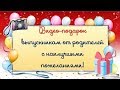 Видеопоздравление на выпускной от родителей СШ 22 г.Витебска