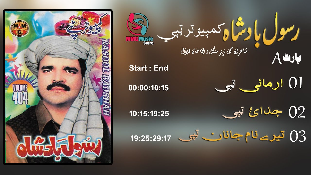Tappay | Rasool Badshah | Album Computer Tappay | Part A | Pashto | Song | MMC Music Store