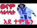 ወናም ሳዕሳዒት አደ ተምቤን Tigrai Culture Tigray Idol ወናም ሳዕሳዒት አደ ተምቤን Tigrai Culture Tigray Idol