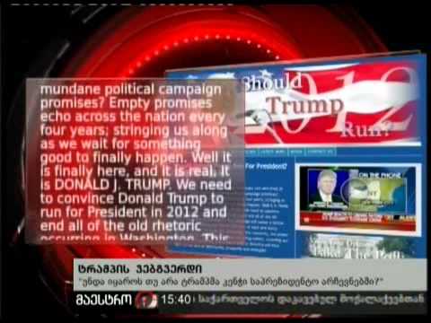 15/11/10 ტრამპის ვებგვერდი