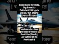 Good news for India, big threat to Pakistan! HAL gets 3rd GE-404 engine | भारत की ताक़त #shorts