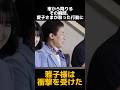雅子様が車から降りられた3秒後... #雅子様 #皇室 #天皇皇后両陛下