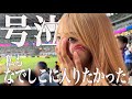 【なでしこVLOG】なでしこの日韓戦みていろんな想いが込み上げてきて試合前から大号泣