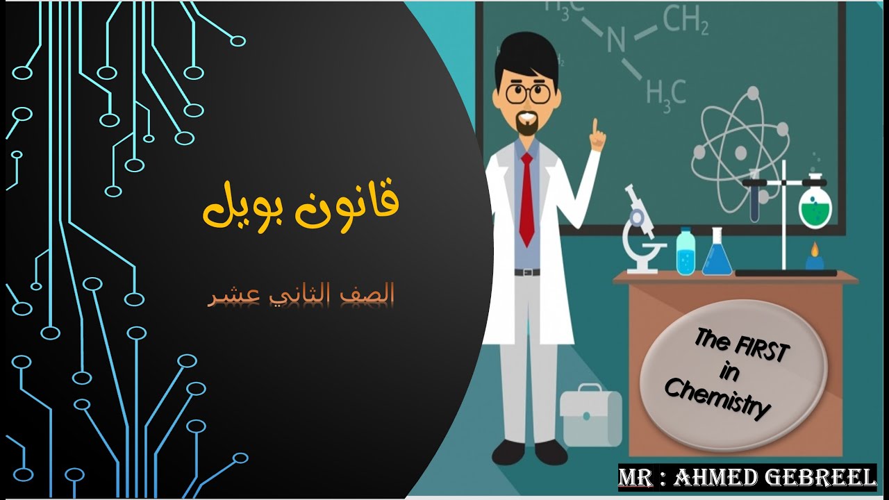 3  قانون بويل