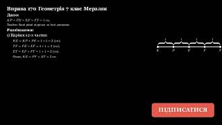 Вправа 170 — Геометрія 7 клас Мерзляк | ГДЗ з анімацією