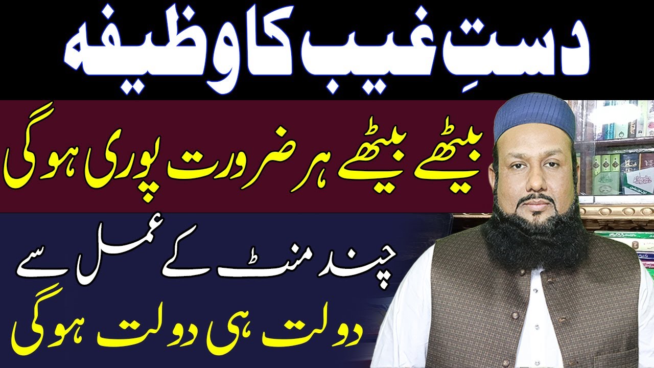 Baithe Bithaye Ameer Hone Ka Wazifa | daste ghaib ka amal rizq mily ga | Peer Mehmood Hassan