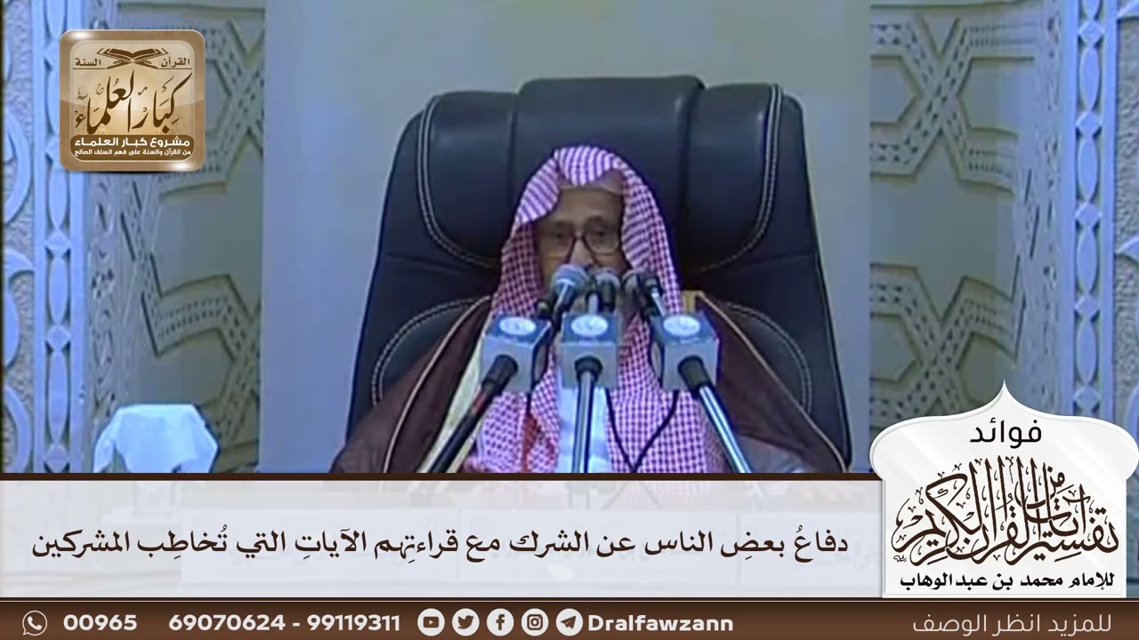 [613] دفاع بعض الناس عن الشرك مع قراءتهم الآيات التي تخاطب المشركين - صالح الفوزان