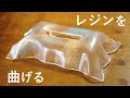 レジンを曲げてティッシュケースを手作り＊DIY＊作り方＊エポキシ樹脂＊2液性レジン液＊Epoxy resin＊クラゲのような氷っぽくなったよ＊