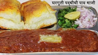 चमचम त प व भ ज Paav Bhaji Recipe प व भ ज बन न क व ध Madhurasrecipe