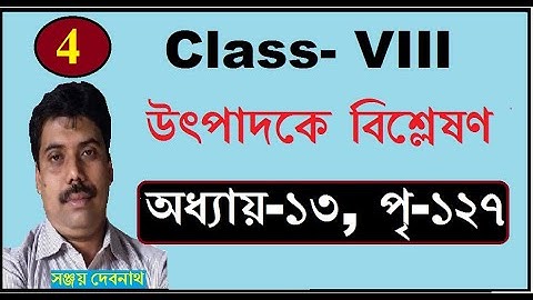 Class VIII, Utpadoke Bishleshan, Factorisation, Part 4