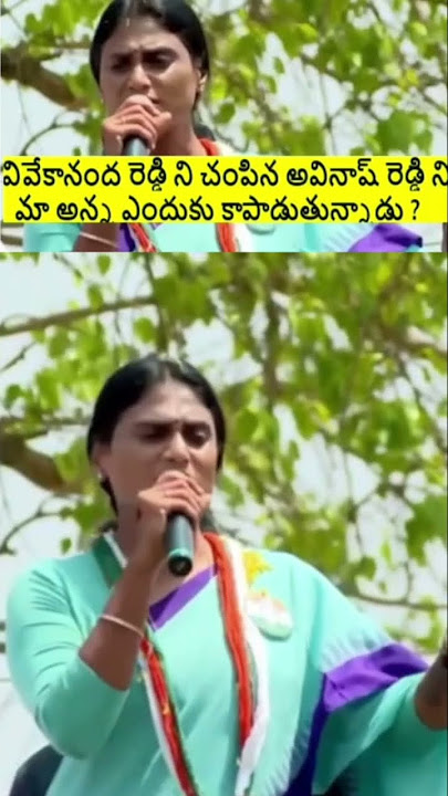 Sharmila Reddy: Why is my brother protecting Avinash Reddy ?