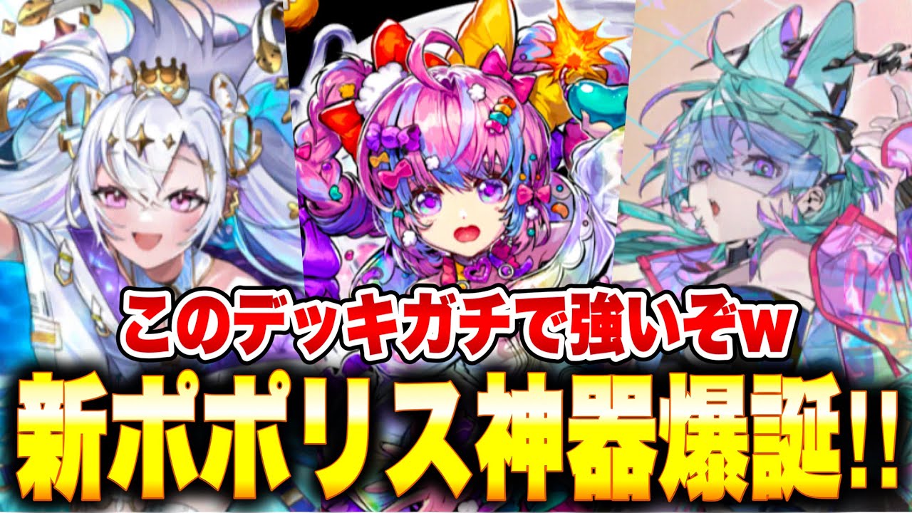 これガチで強いぞwww マキュリス搭載の新型ポポリス神器爆誕！？殴り×最強駒マキュリス＆トゥールラ両方の強みを兼ね備えた超強力デッキ！！【逆転オセロニア】