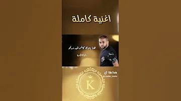 اغنية بلال صغير منلبسلكش خاتم واحد 
