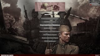Men of War: Assault Squad 2 / В тылу врага 2: Штурм. Оборона Ленинграда