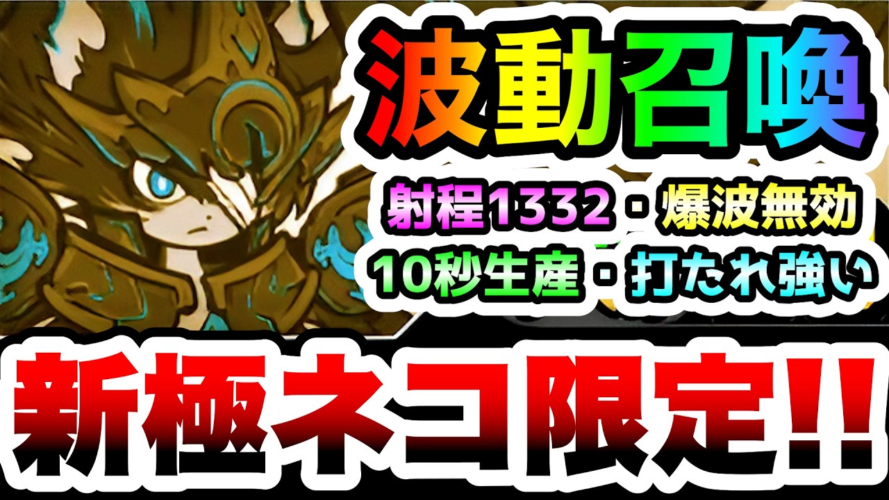  孤月の騎士ルーノス / 晦月の騎士ダークルーノス 波動召喚がヤバすぎる！ww4属性に打たれ強い極ネコ限定キャラ 性能紹介 にゃんこ大戦争 Motiv 