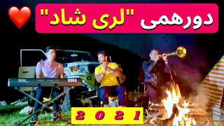 Lori Shad Persian Music Video | آهنگ لری شاد | آهنگ محلی ایرانی شاد