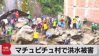 マチュピチュ村で洪水被害（2022年1月23日）