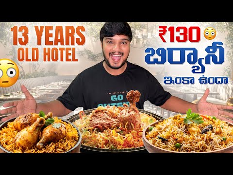 13 ఇయర్స్ హోటల్ లో ₹130 బిర్యానీ 😱 | Nijamga Worth aa? | Hari Akula