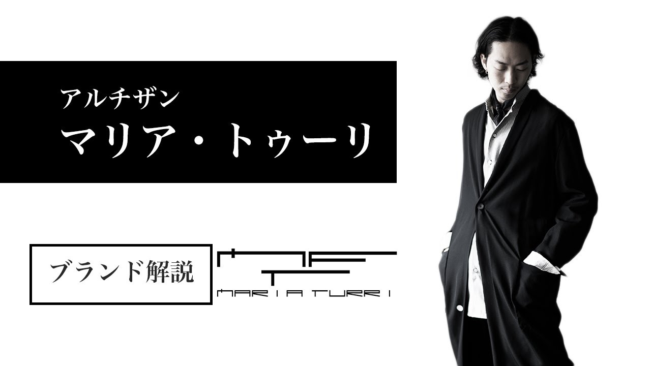 YouTubeブランド解説】 マリア・トゥーリについて | HUES 福岡セレクト