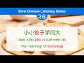 Slow&Easy Chinese Listening and Reading-26- The "learning" of Dumplings | 饺子 成语idiom 深藏不露 外柔内刚