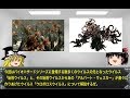 【ゆっくり解説】バイオハザード用語解説その20「始祖ウイルス」+「ウロボロスウイルス」