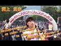 渕上里奈 ひろしまFF2016
