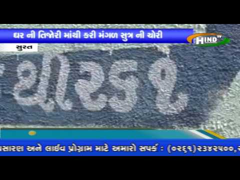 HIND TV NEWS SURAT AMROLI MA BANDH GHAR MA TASKARO YE NISAN BANAVI  03 04 2017