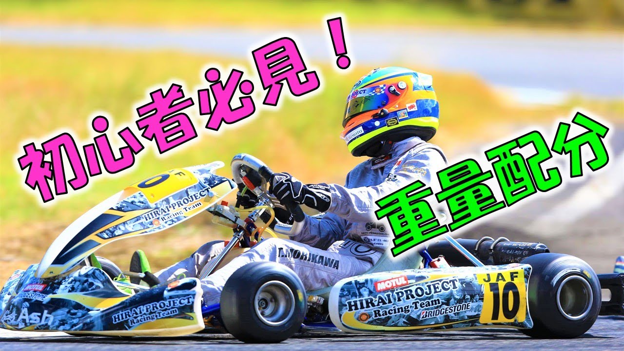 【セッティング】初心者から抜け出すアプローチ＜重量配分篇＞