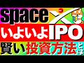 【spaceX】🔰 賢い投資方法を学んで資産爆上げです🔥 #fang #投資 #fire