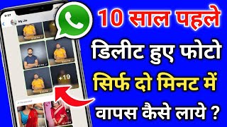 How To Recover Whatsapp Deleted Photos  Whatsapp Delete Photo Recovery  Deleted Photos Recovery