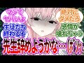 あまりの激務に疲れ切って限界になり、先生が辞めたいと言葉を漏らしてしまった際の生徒たちの反応集【ブルーアーカイブ/ブルアカ/反応集/まとめ】