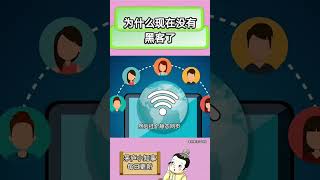 为什么现在没有，黑客了？#黑客#冷知识#科普#内容过于真实#现实#社会百态#万万没想到#youtube#youtubeshorts