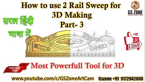 How to use 2 Rail Sweep For 3D Modeling | 2 रेल स्वीप का काम करने का सही तरीका | Part-3