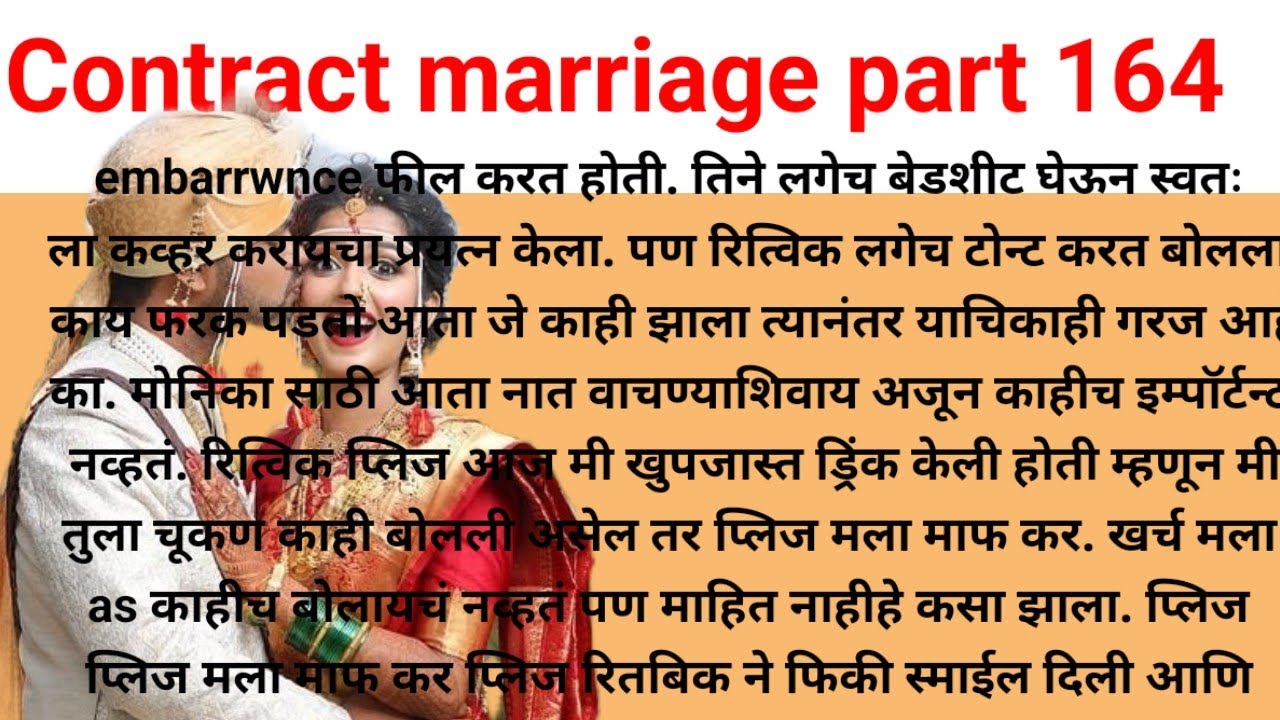 Contract marriage part 164|मराठी | मराठी कथा | मराठी बोधकथा | हृदयस्पर्शी कथा  | Marathi goshti 7876