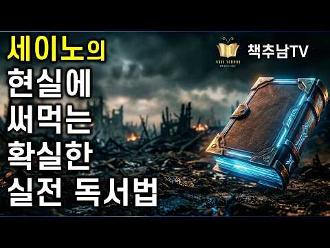 <strong>1000억</strong> <strong>부자</strong> 세이노의 돈 버는 실전 독서법 ㅣ 세이노의 가르침