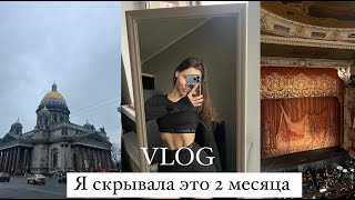 VLOG Большие перемены в жизни!