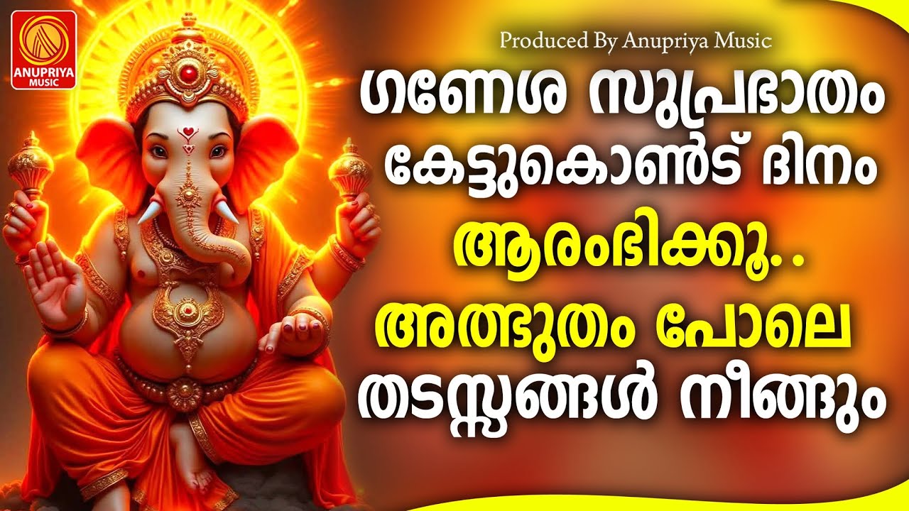 വിഘ്നങ്ങൾ അകറ്റുവാൻ നിത്യവും കേൾക്കൂ ഈ ഗണേശ ഭക്തിഗാനങ്ങൾ |Ganapathi Songs Malayalam|Devotional Songs