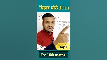 वास्तविक संख्याएँ Objective Questions✅ #class10mathvviobjectivequestion #biharboardexam2025 #tricks