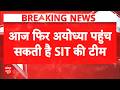 Breaking | Ram Mandir Donation Scam: जमीन घोटाले की जांच के लिए आज Ayodhya जाएगी SIT | CM Yogi