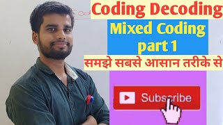 Mixed coding||Part 1||Coding Decoding||RRB NTPC||RRB GROUP D||SSC||VYAPAM by YOGESH SIR